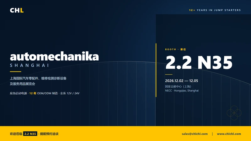 CHL to Exhibit at Automechanika Shanghai 2026: 2–5 December, Booth 2.2 N35 at NECC